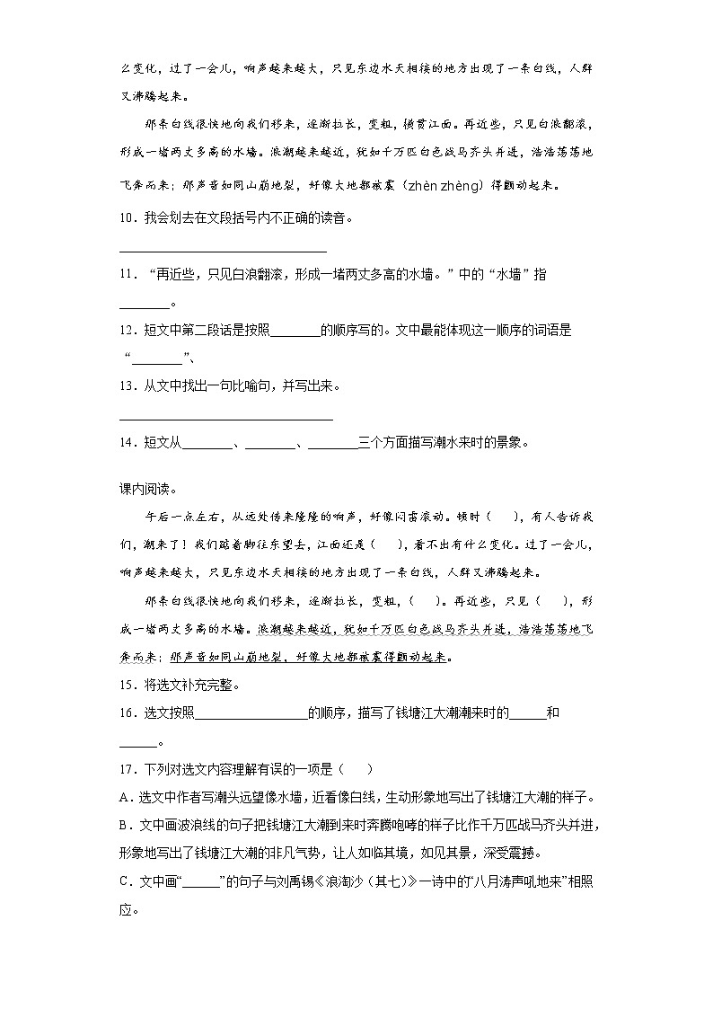 部编版语文四年级上观潮同步练习第3页