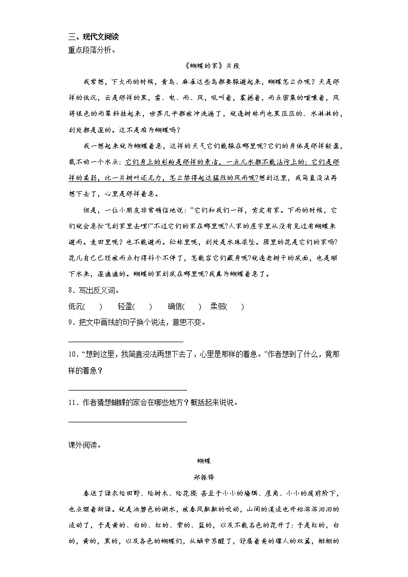 部编版语文四年级上蝴蝶的家同步练习02