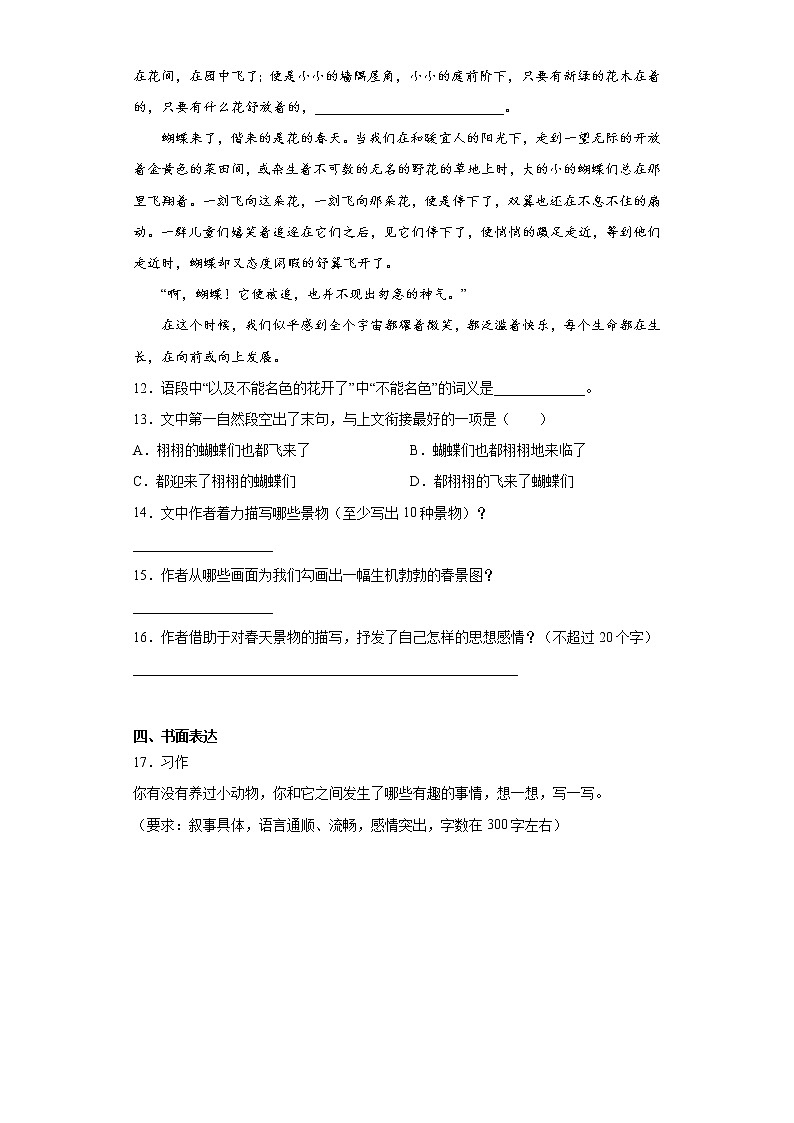 部编版语文四年级上蝴蝶的家同步练习03