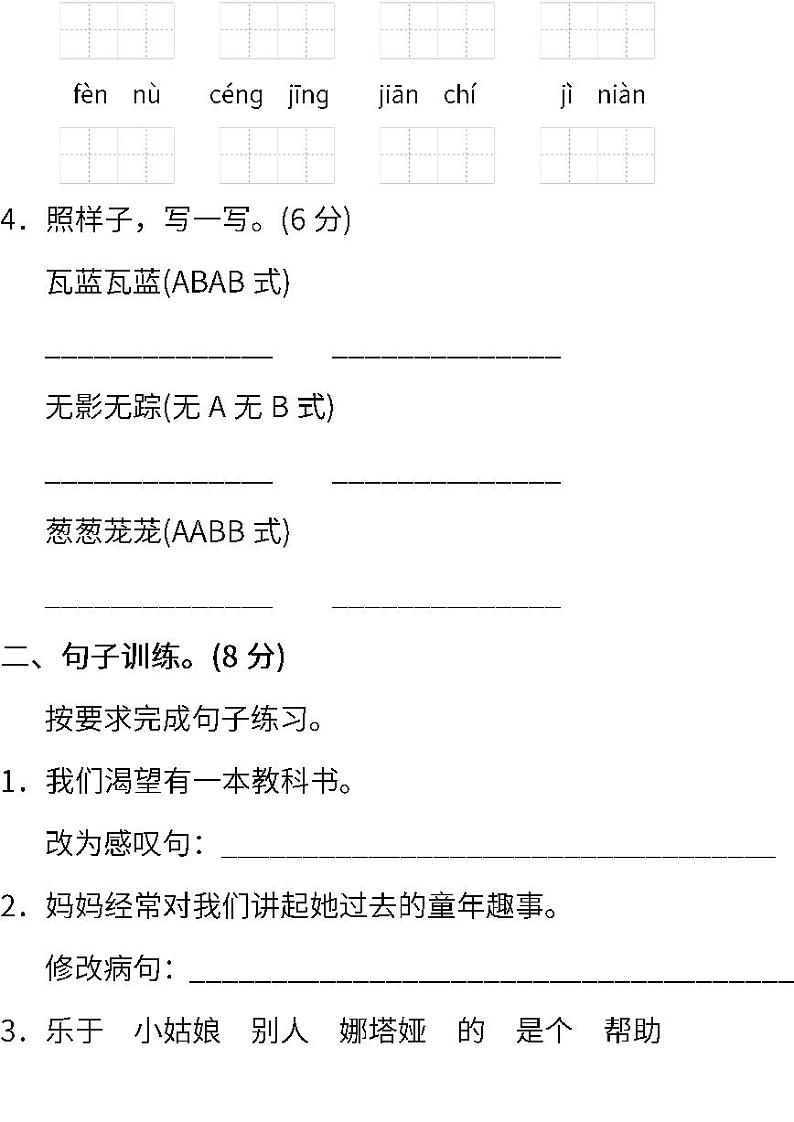 01.北师大版语文三年级下册期末测试卷（一）（含答案）02