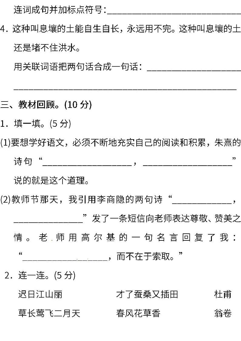 01.北师大版语文三年级下册期末测试卷（一）（含答案）03