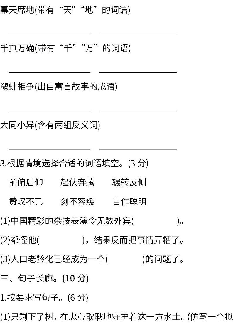 04.北师大版语文六年级下册期末测试卷（一）（含答案）第2页