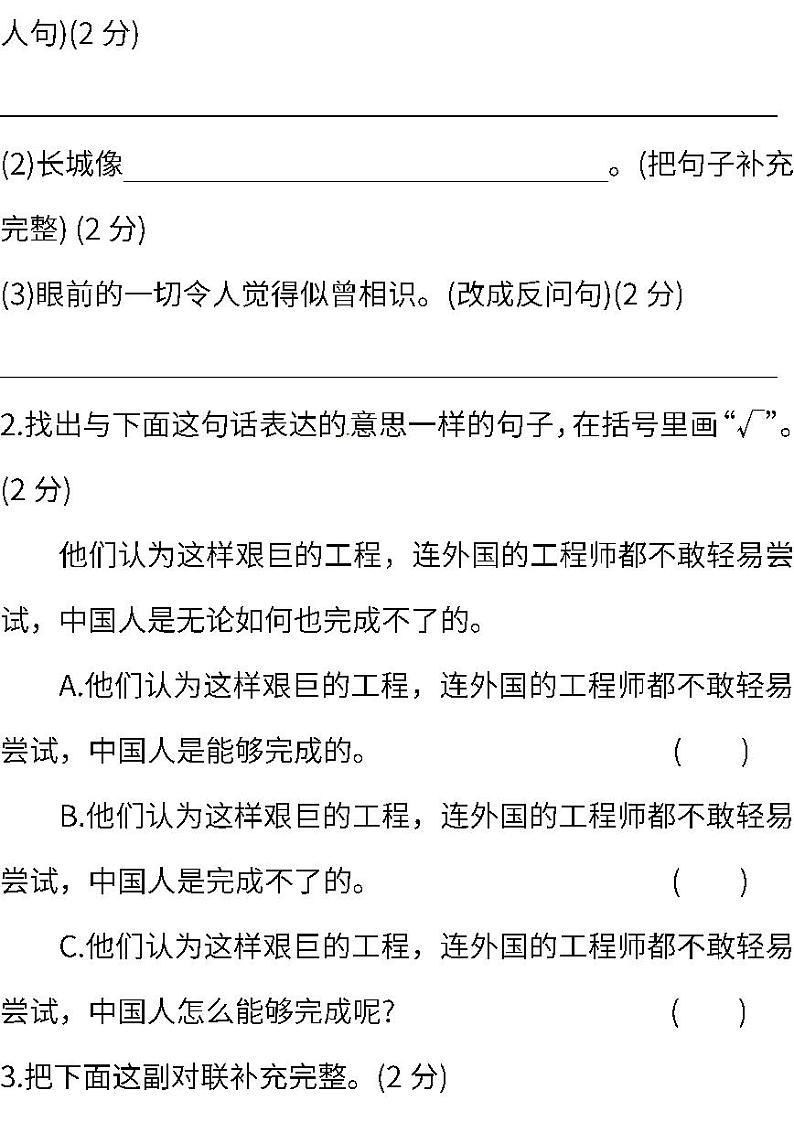 04.北师大版语文六年级下册期末测试卷（一）（含答案）第3页