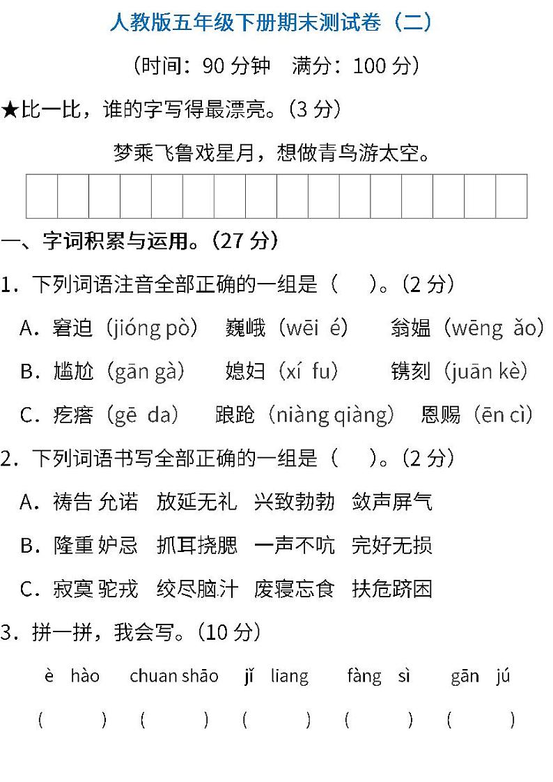 05.人教版语文五年级下册期末测试卷（二） (含答案)01
