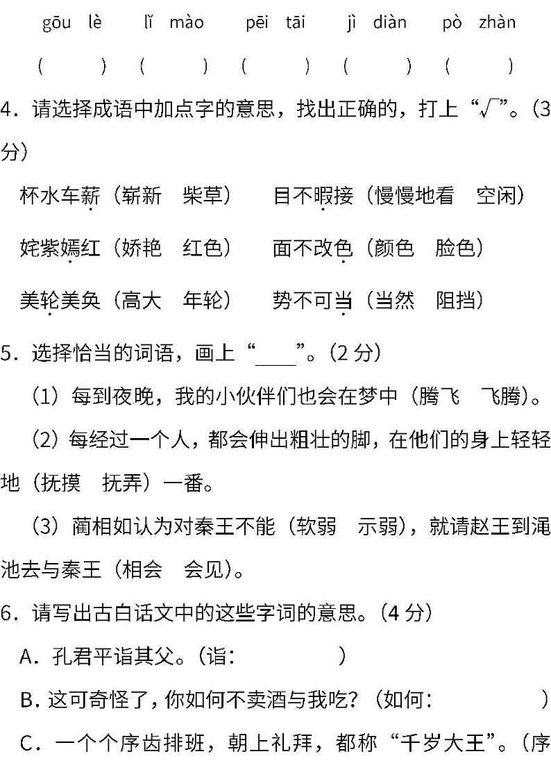05.人教版语文五年级下册期末测试卷（二） (含答案)02