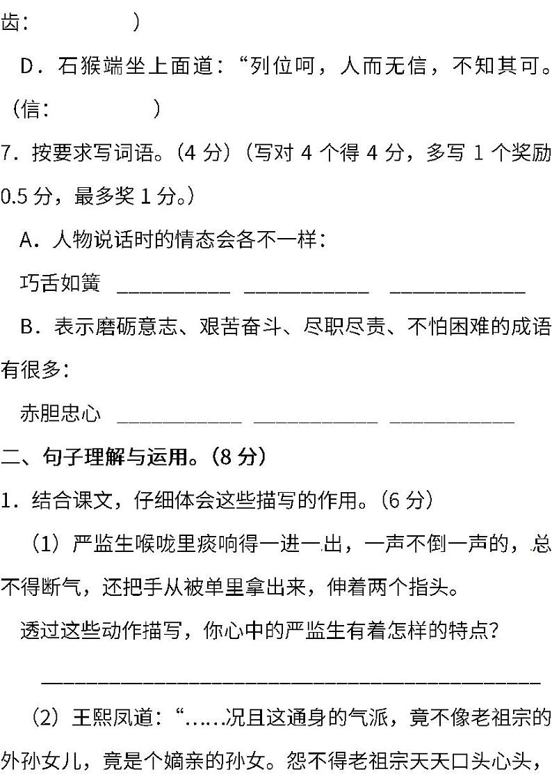 05.人教版语文五年级下册期末测试卷（二） (含答案)03