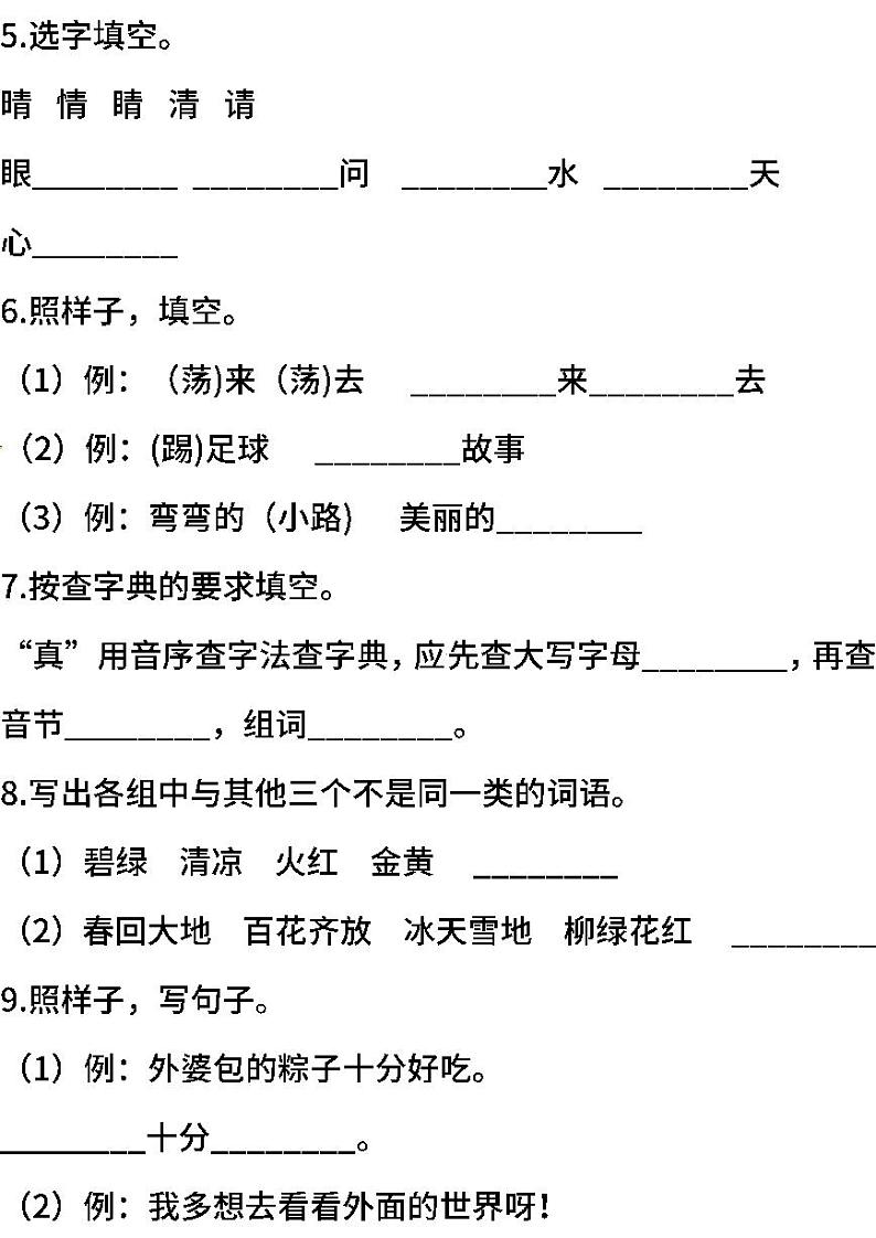 01.部编版语文一年级下册期末测试卷（三）（含答案）第2页