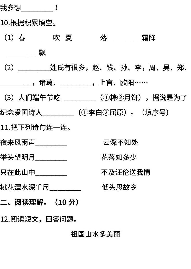 01.部编版语文一年级下册期末测试卷（三）（含答案）第3页