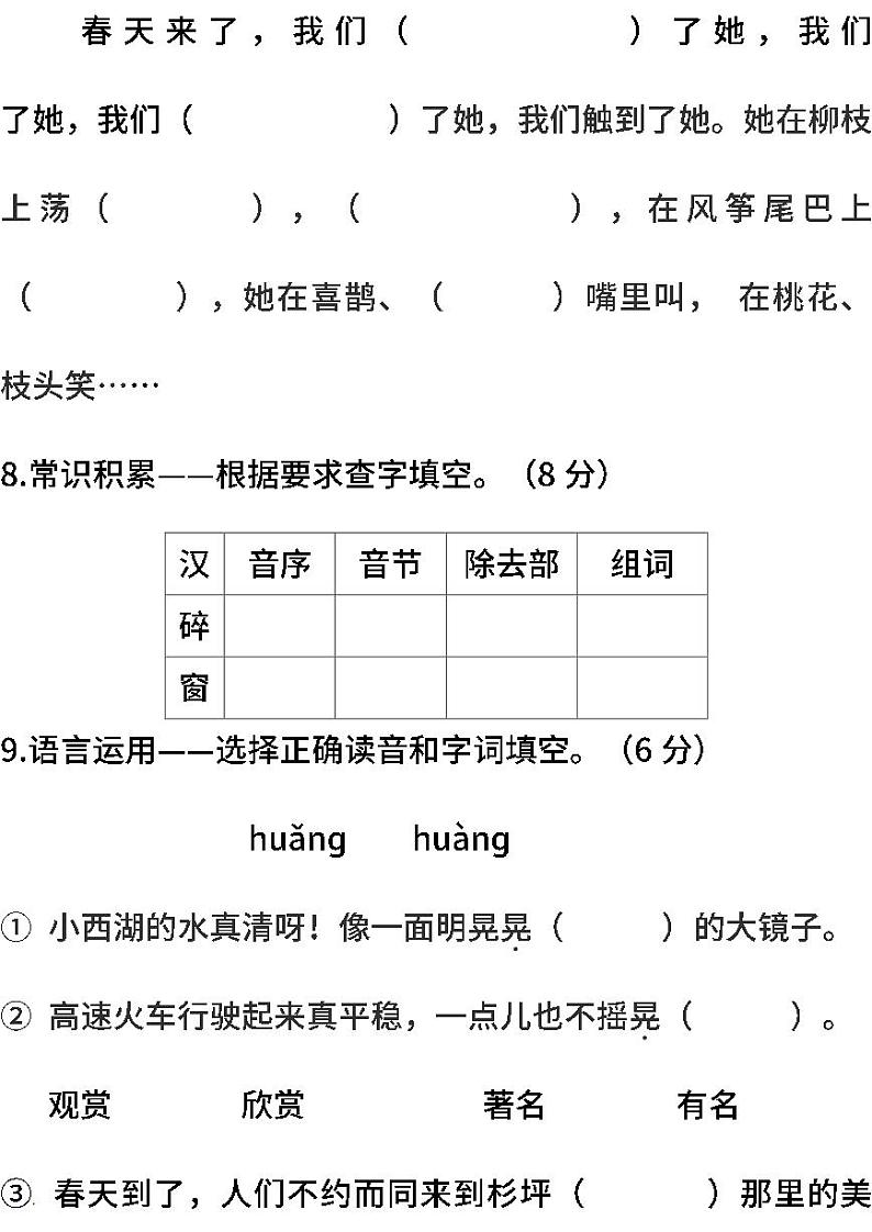 02.部编版语文二年级下册期末测试卷（三）（含答案）第3页