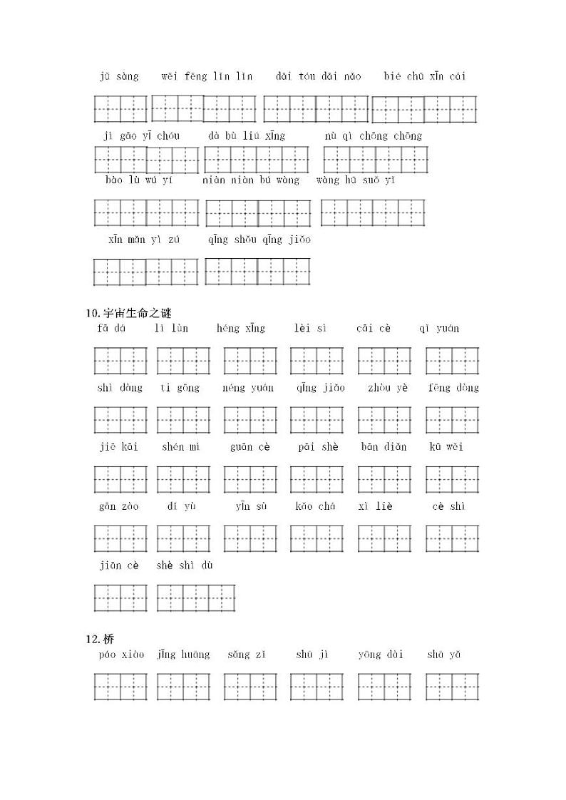 部编版六年级语文上册全册看拼音写词语练习题（无答案）03
