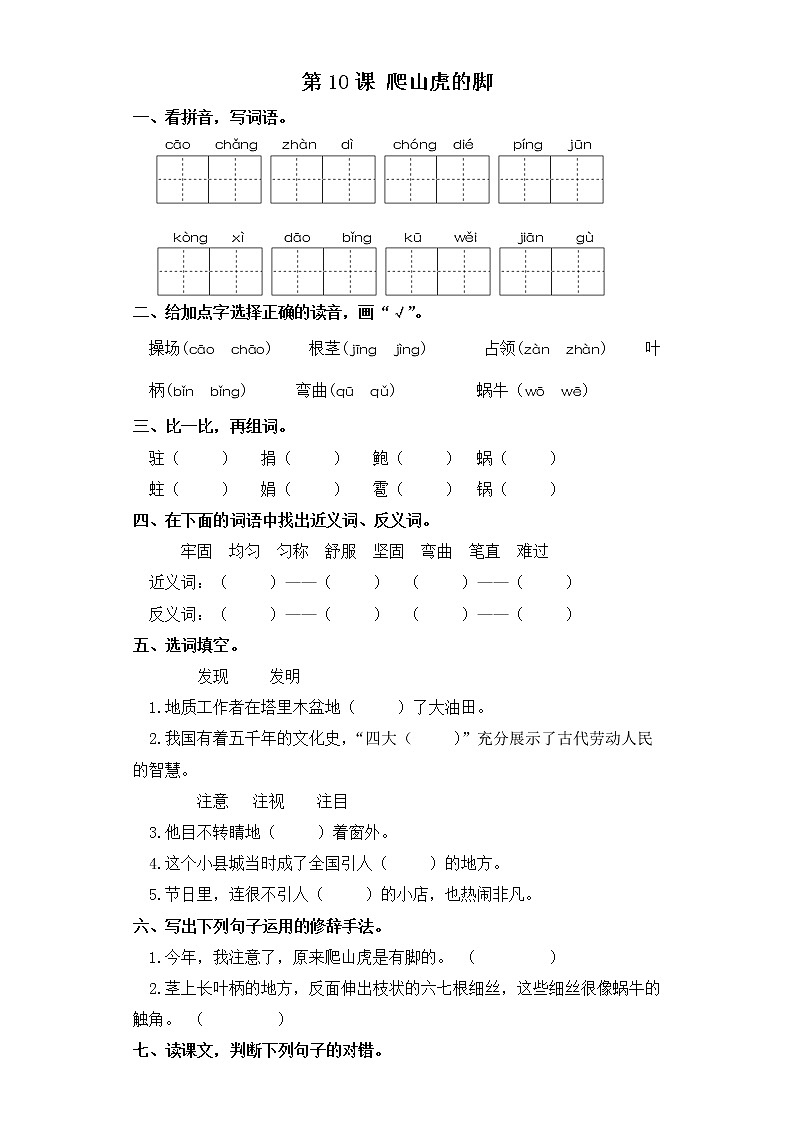 四年级上册语文同步练习-第10课 爬山虎的脚 部编版（含答案）01