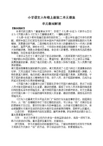 小学语文人教部编版六年级上册第二单元单元综合与测试教案设计