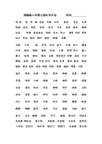 部编版六年级上册生字注音练习题（无答案）