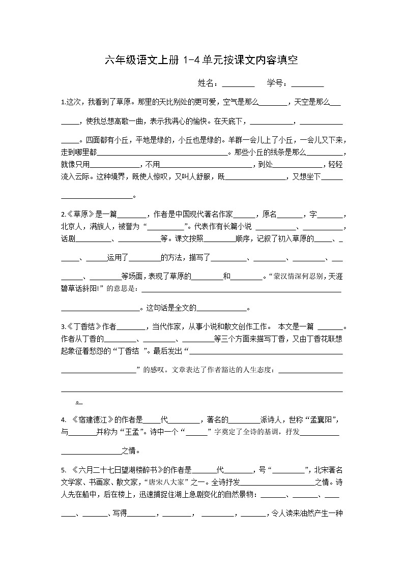 部编版六上语文期中按课文内容填空10.30练习题01