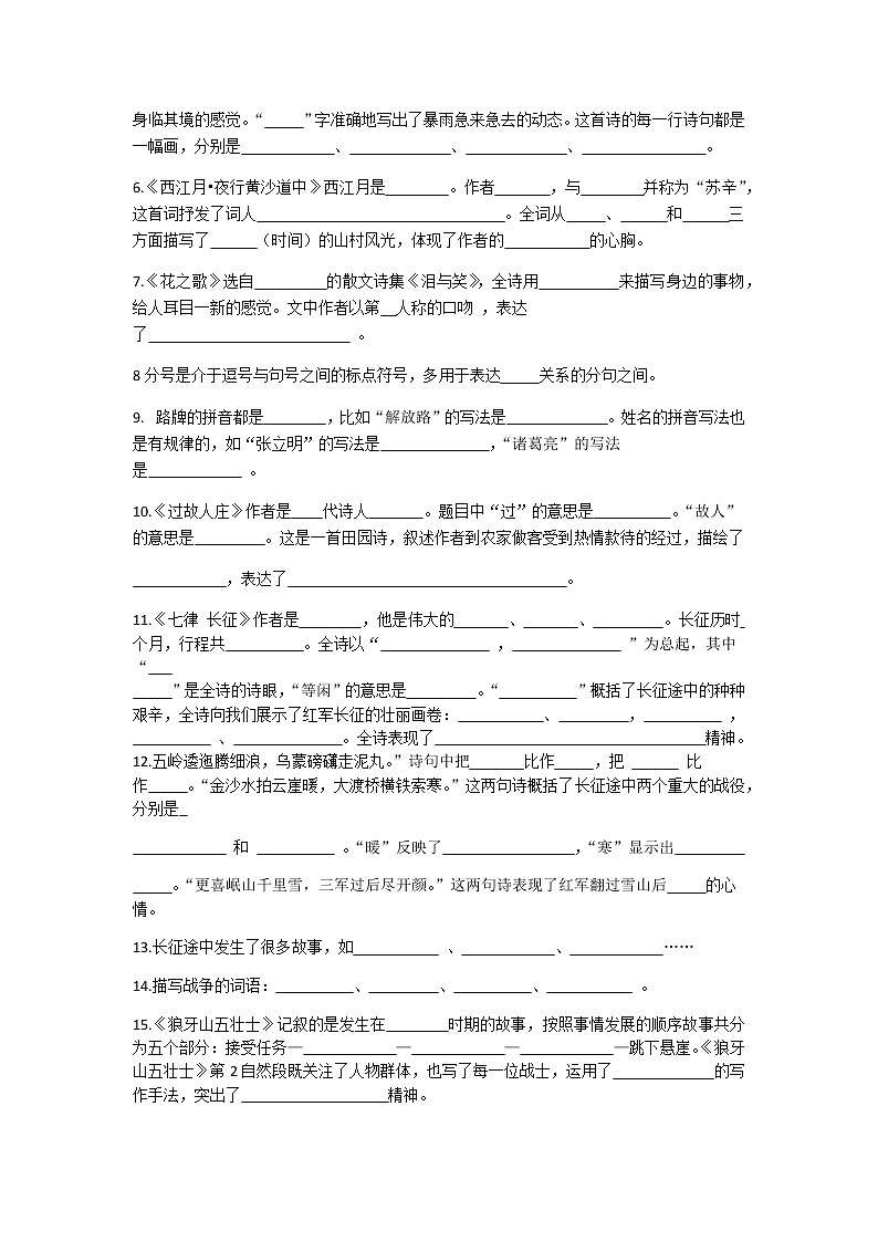 部编版六上语文期中按课文内容填空10.30练习题02