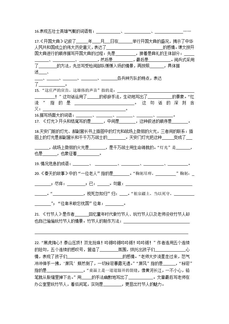 部编版六上语文期中按课文内容填空10.30练习题03