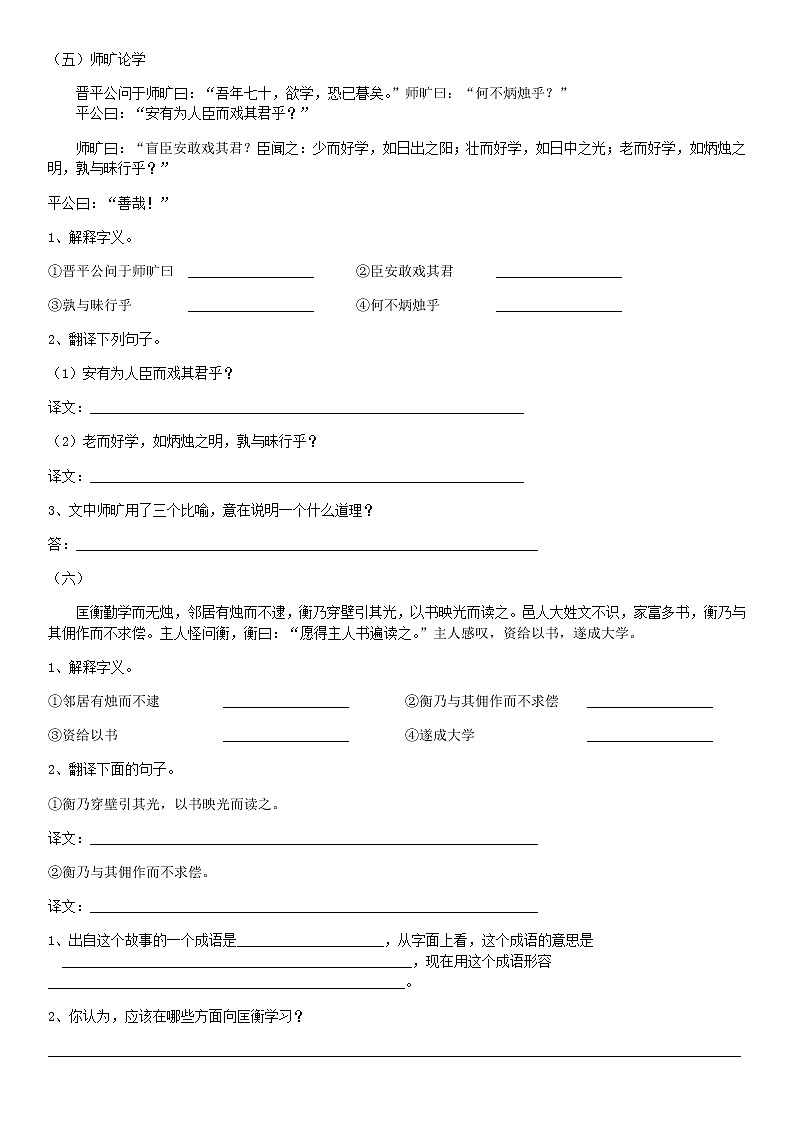 部编版六上语文文言文练习-题目（无答案）第3页
