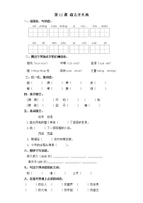 人教部编版四年级上册12 盘古开天地精练