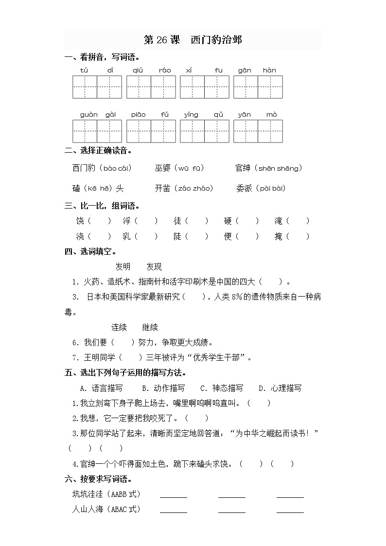 四年级上册语文同步练习-第26课  西门豹治邺 部编版（含答案）01