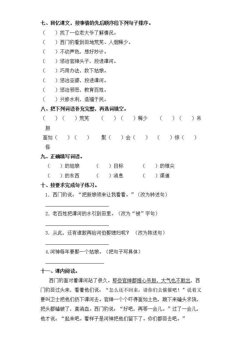 四年级上册语文同步练习-第26课  西门豹治邺 部编版（含答案）02