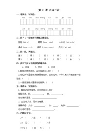 小学语文人教部编版四年级上册21 古诗三首综合与测试课后练习题