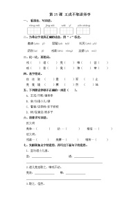 小学语文人教部编版四年级上册25 王戎不取道旁李同步练习题