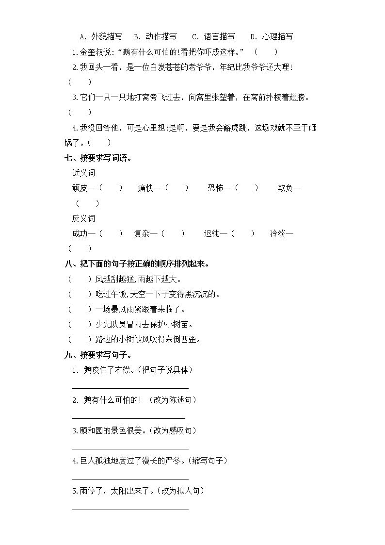 四年级上册语文同步练习-第18课 牛和鹅 部编版（含答案）第2页