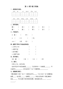 人教部编版四年级上册13 精卫填海课时作业