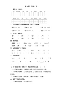 小学语文人教部编版四年级上册9 古诗三首综合与测试课时练习