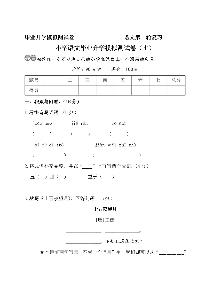 部编版语文小升初升学模拟测试卷（七）01