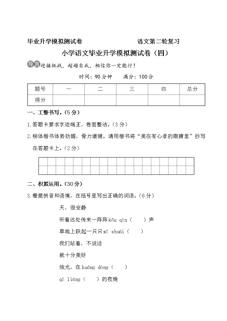 部编版语文小升初升学模拟测试卷（四）01