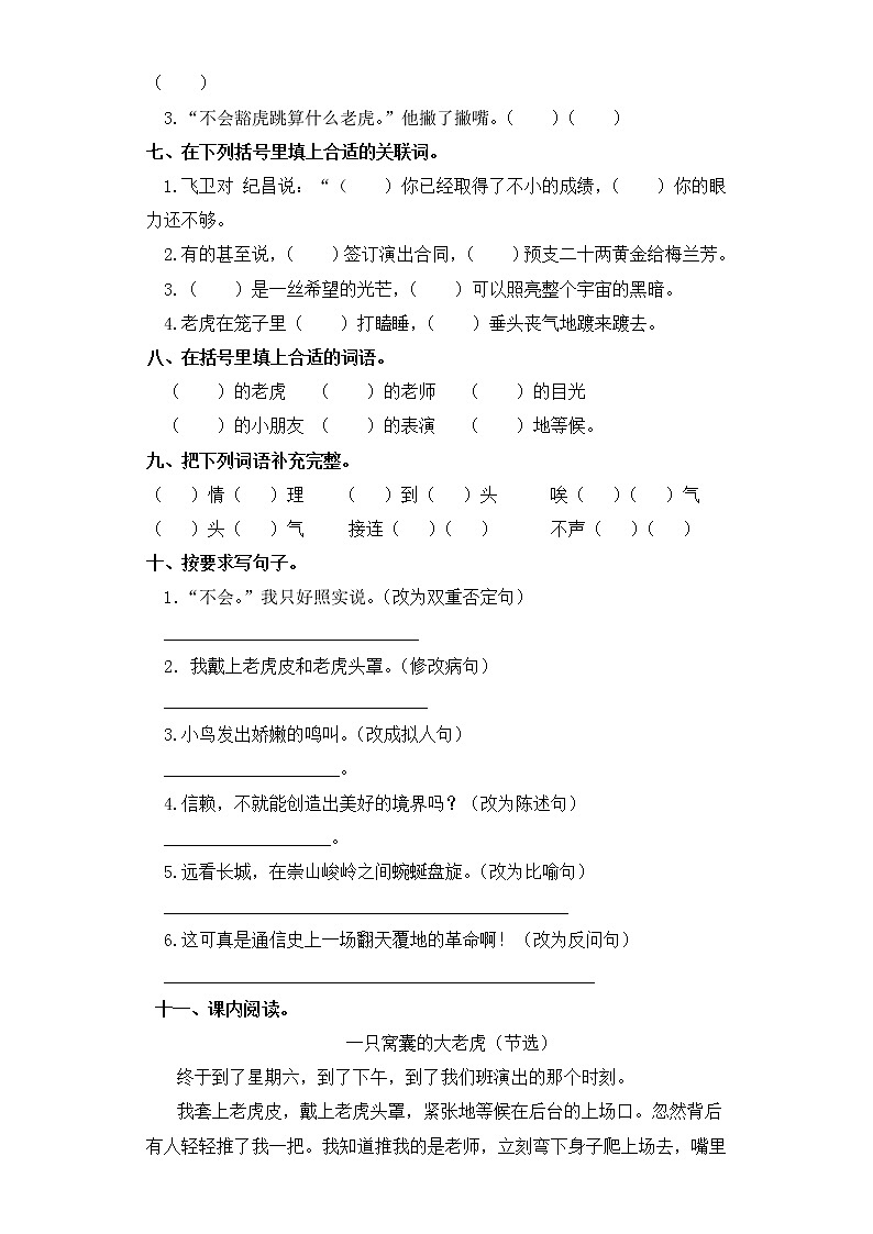 四年级上册语文同步练习-第19课 一只窝囊的大老虎 部编版（含答案）02