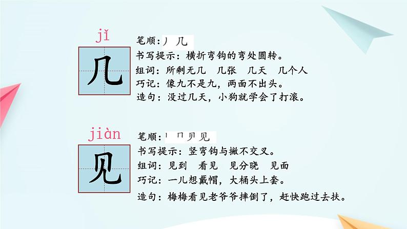 一年级上册语文 第八单元 课文（二） 复习 课件 部编版 (五四制)07