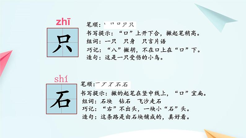 一年级上册语文 第八单元 课文（二） 复习 课件 部编版 (五四制)08