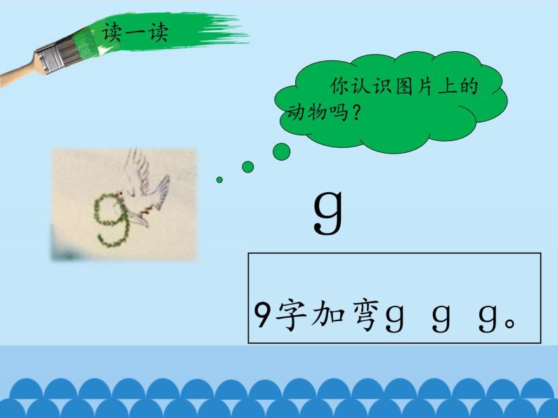 一年级上册语文 汉语拼音 5.g k h 课件 部编版 (五四制)02