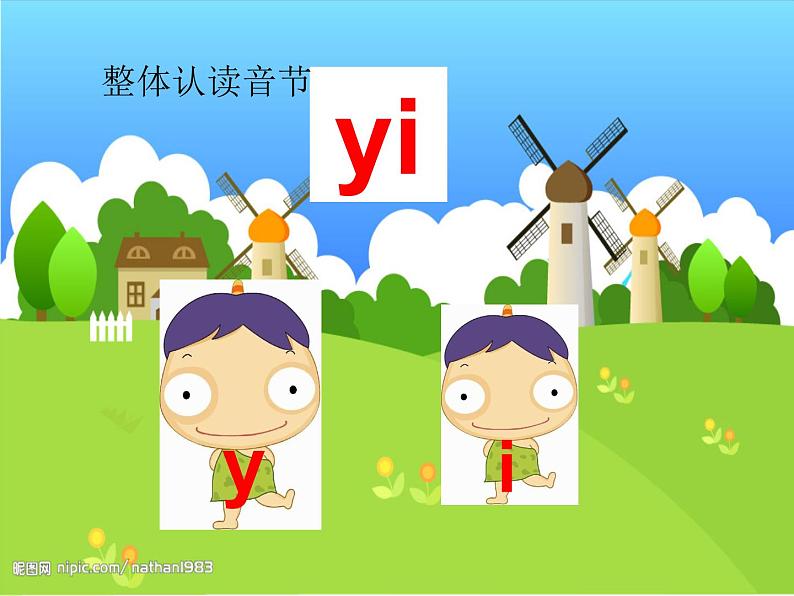 一年级上册语文 汉语拼音 2.《y w》 课件 部编版 (五四制)07