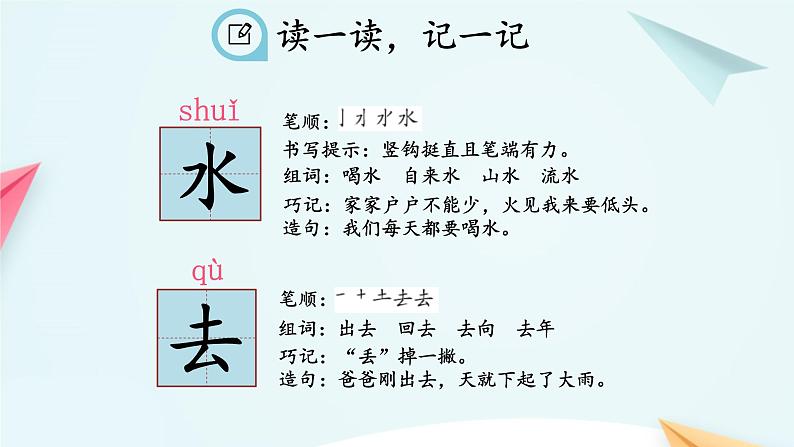 一年级上册语文 第五单元 识字（二） 复习 课件 部编版 (五四制)05