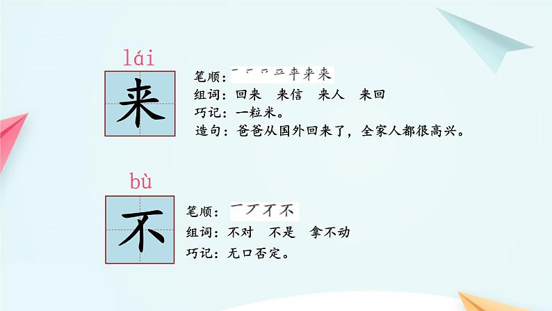 一年级上册语文 第五单元 识字（二） 复习 课件 部编版 (五四制)06