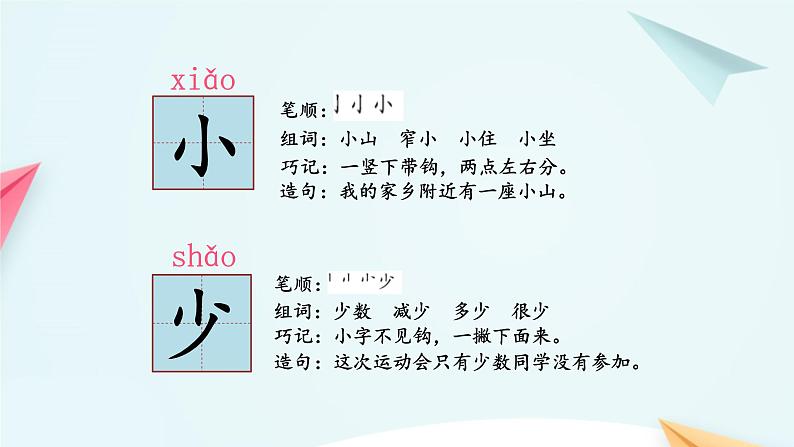 一年级上册语文 第五单元 识字（二） 复习 课件 部编版 (五四制)07