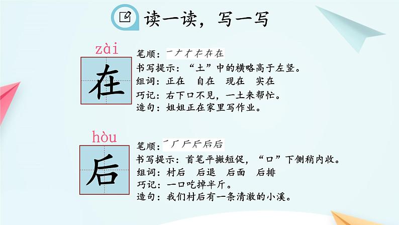 一年级上册语文 第六单元 课文（二） 复习 课件 部编版 (五四制)05