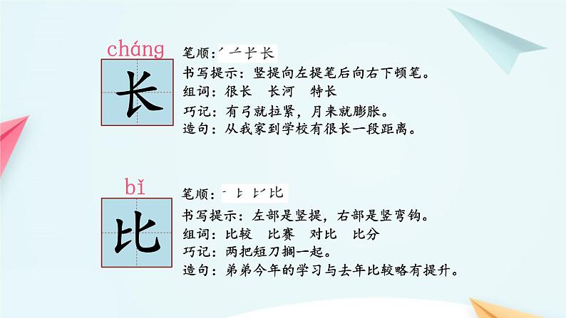 一年级上册语文 第六单元 课文（二） 复习 课件 部编版 (五四制)07