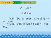 一年级上册语文 课文（二）13.乌鸦喝水 课件 部编版 (五四制)