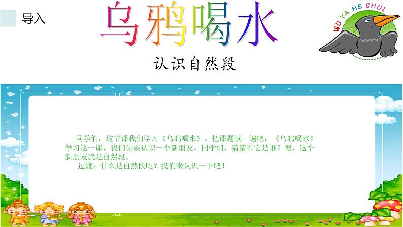 一年级上册语文 课文（二）13.乌鸦喝水 课件 部编版 (五四制)03