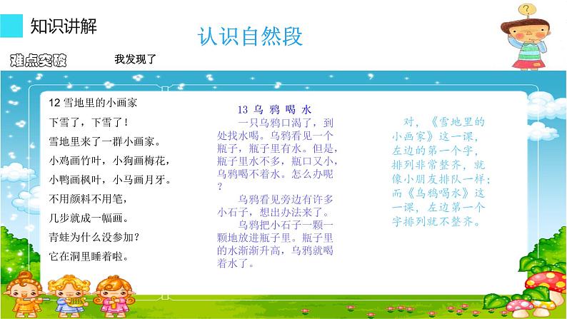 一年级上册语文 课文（二）13.乌鸦喝水 课件 部编版 (五四制)04