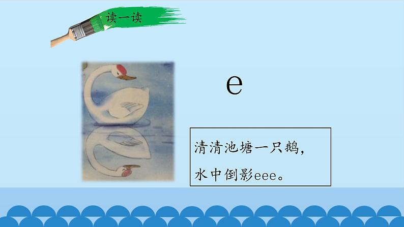 一年级上册语文 汉语拼音 1.ɑ o e 课件 部编版 (五四制)07