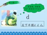 一年级上册语文 汉语拼音 4.d t n l 课件 部编版 (五四制)