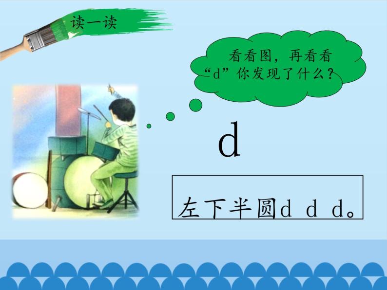 一年级上册语文 汉语拼音 4.d t n l 课件 部编版 (五四制)02