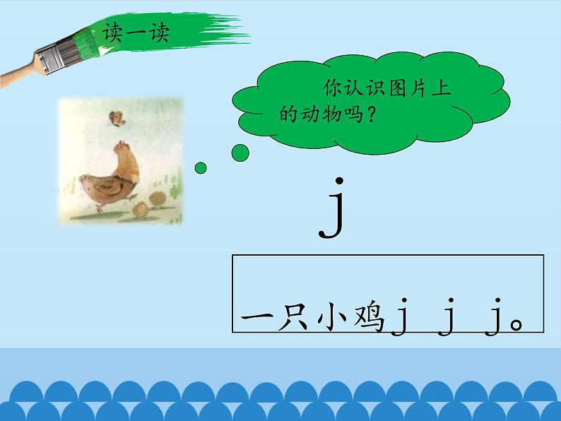 一年级上册语文 汉语拼音 6.j q x 课件 部编版 (五四制)02