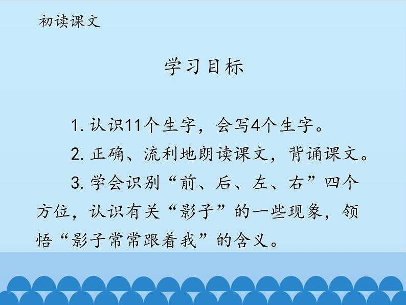 一年级上册语文 课文（二）5.影子 课件 部编版 (五四制)03