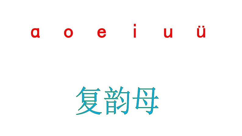 一年级上册语文 汉语拼音 9.ai ei ui (2) 课件 部编版 (五四制)02